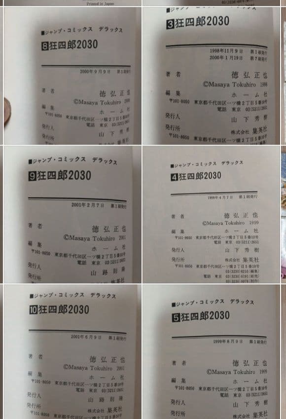 徳弘正也 狂四郎 2030 全20巻 セット (初版多数)