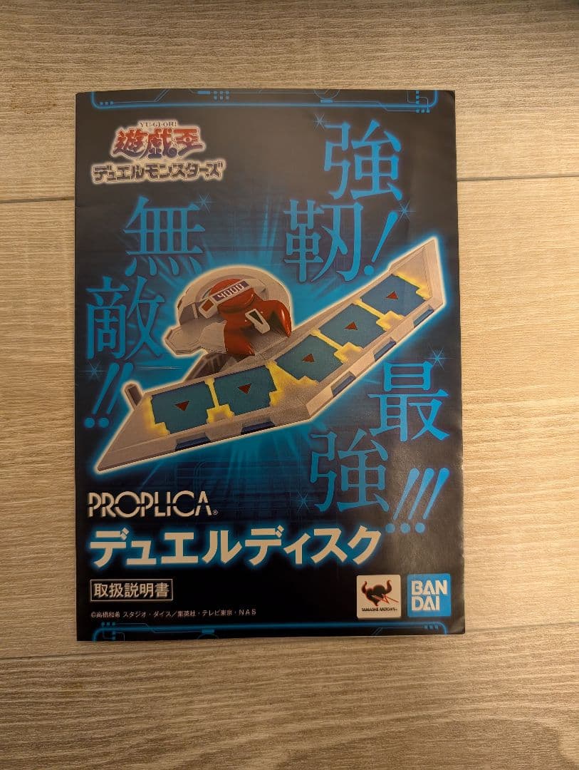 PROPLICAデュエルディスク