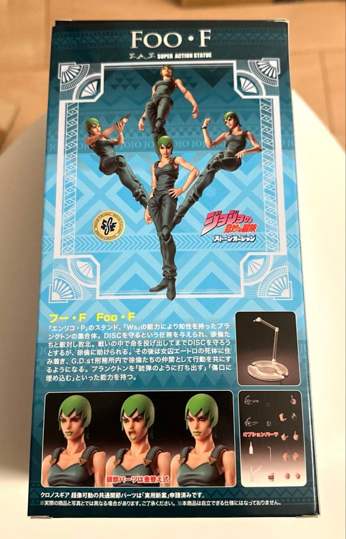 ジョジョの奇妙な冒険 フーファイターズ 超像可動 フィギュア ストーンオーシャン