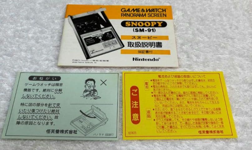 ゲームウォッチ スヌーピー SNOOPY 任天堂 パノラマスクリーン
