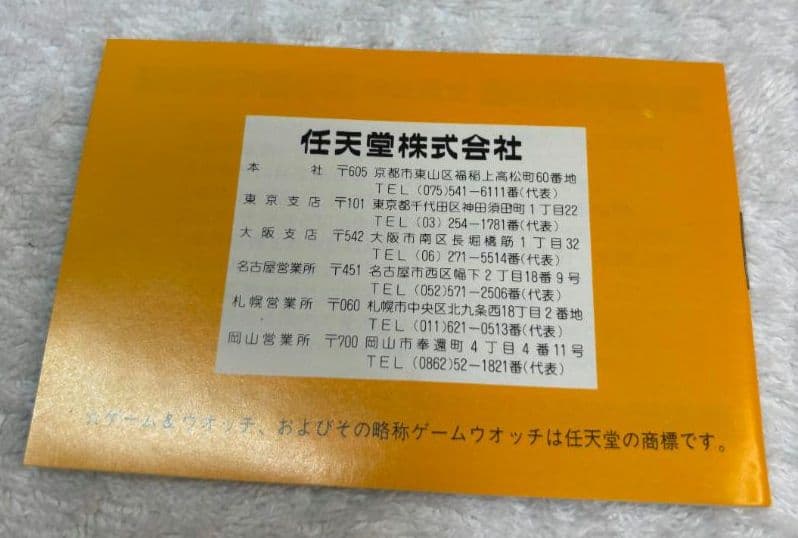 ゲームウォッチ スヌーピー SNOOPY 任天堂 パノラマスクリーン
