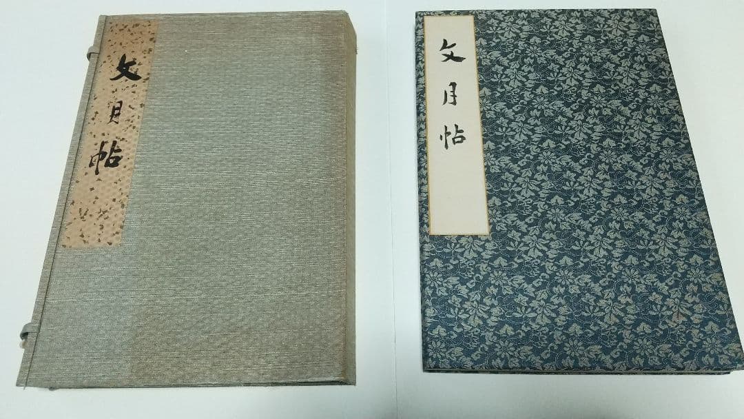 画帳 寄書 文学者 経済学者 鎌倉 大宅壮一辰野隆吉川英治今日出海大佛次郎他