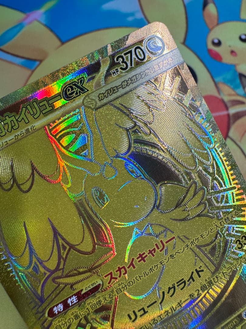 ポケモンカード メガカイリューex MUR