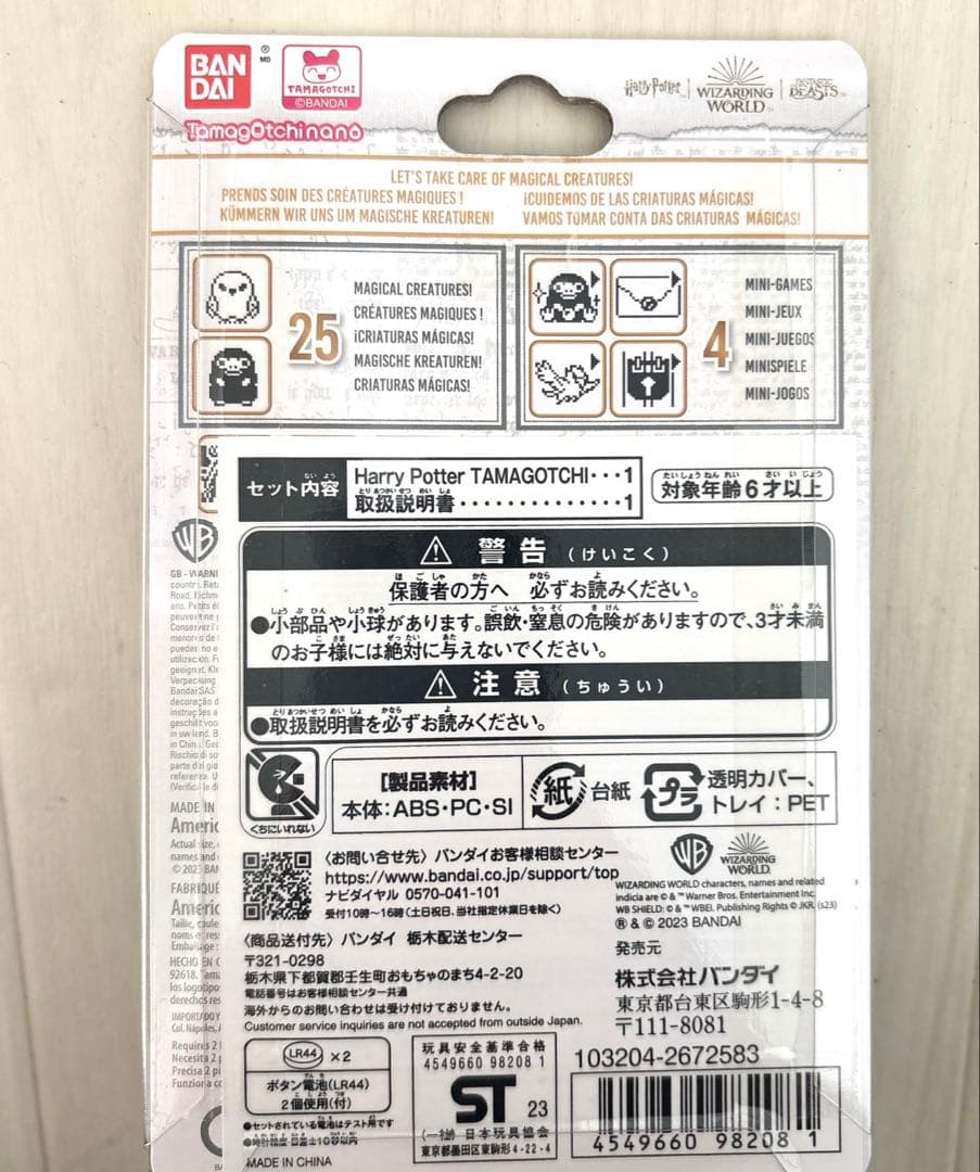 【新品・未開封】ハリーポッター　ファンタスティックビースト　たまごっち