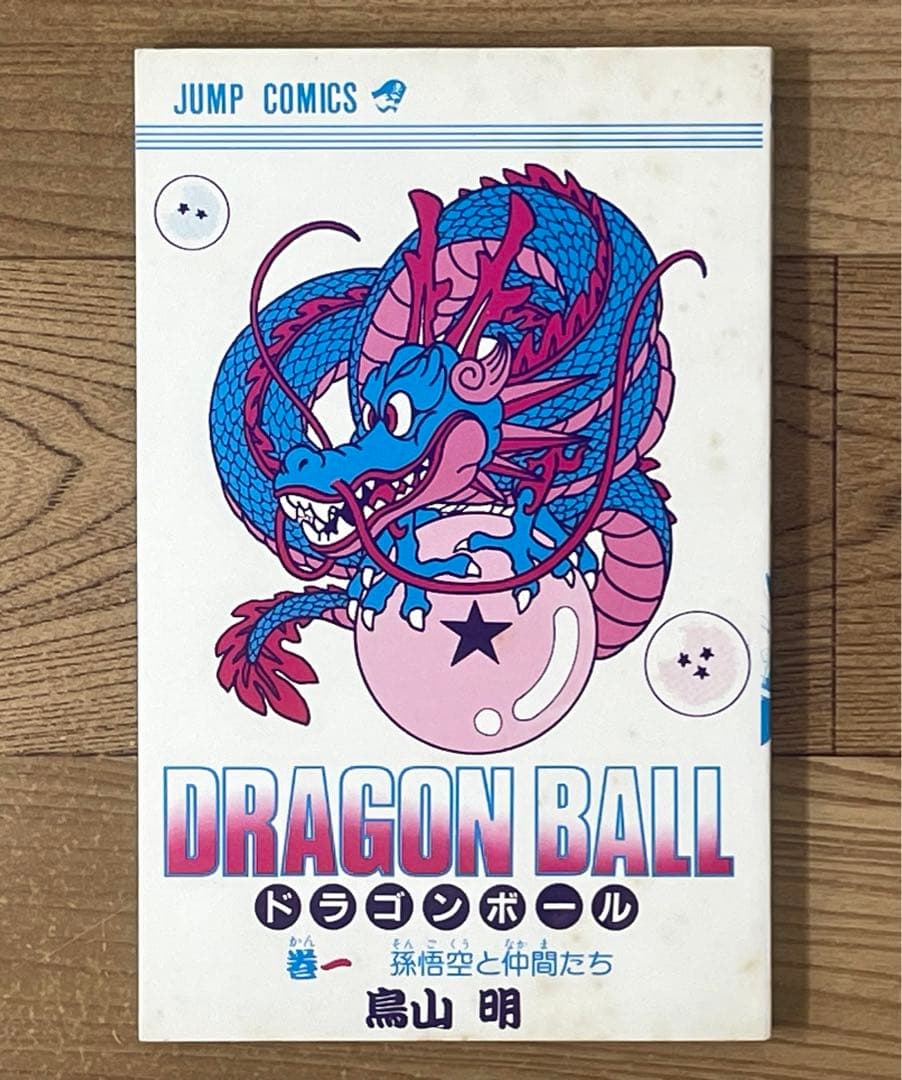 【初版】ドラゴンボール 1巻 第1刷 コミックス・ニュース付 鳥山明