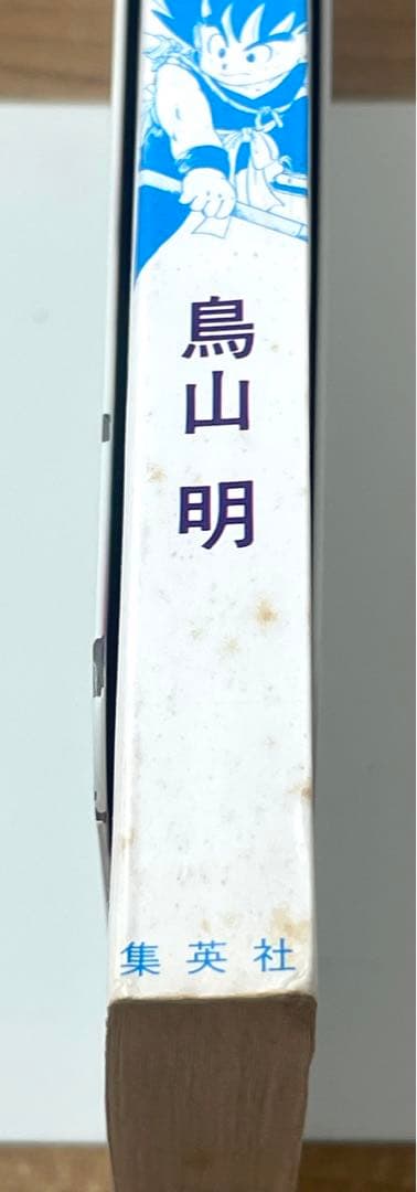 【初版】ドラゴンボール 1巻 第1刷 コミックス・ニュース付 鳥山明