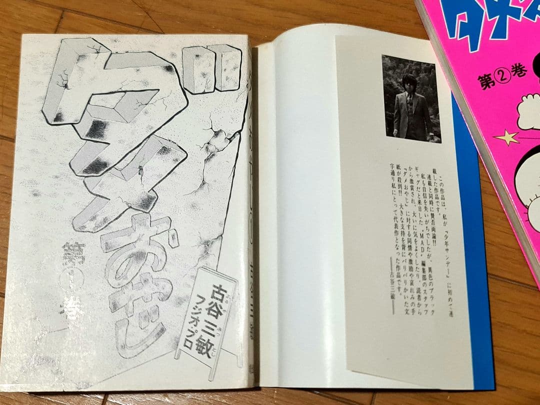 初版多数ダメおやじ古谷三敏フジオプロ1～9、11、12、17、18巻13冊セット