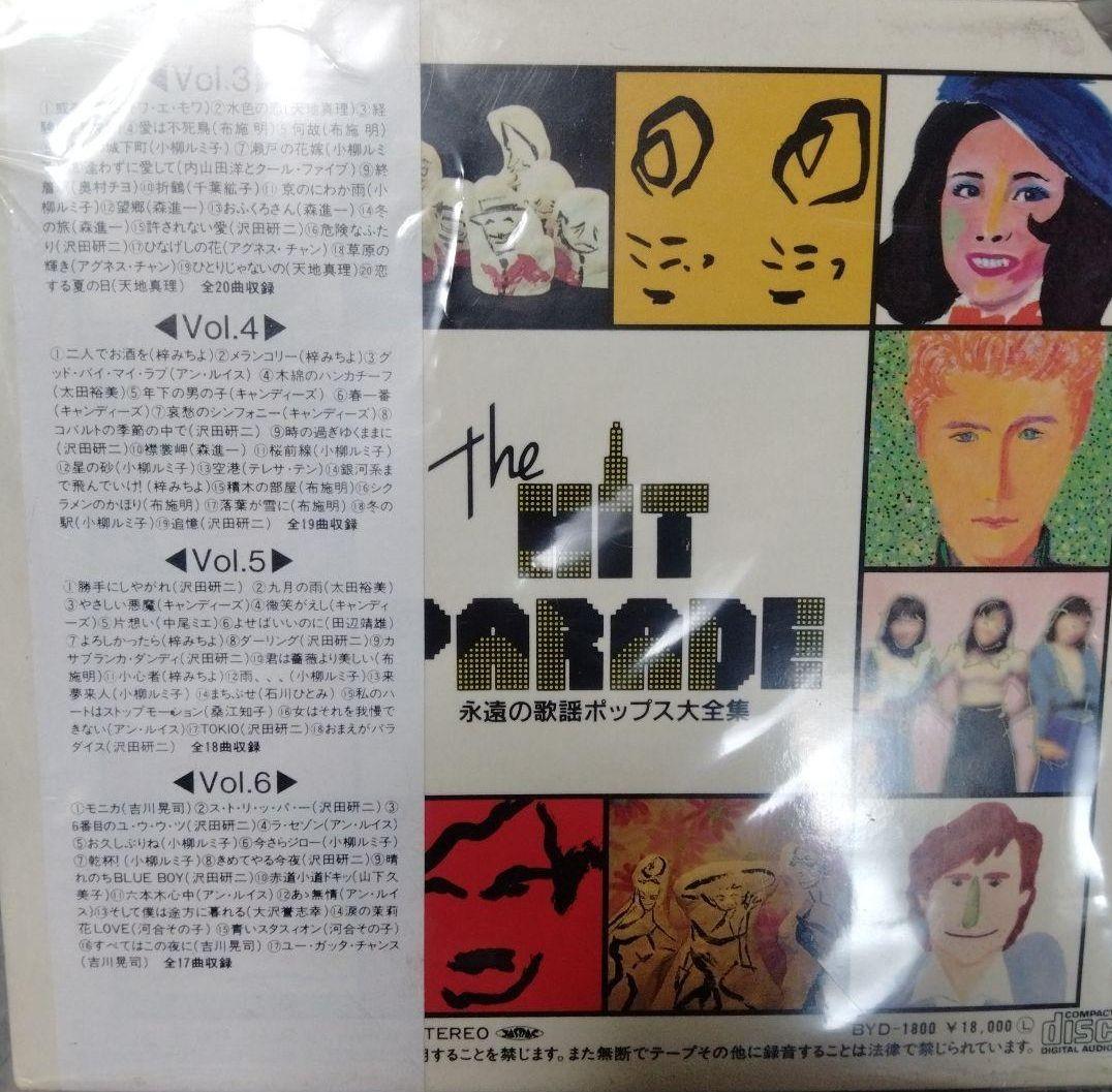 ザ・ヒットパレード 永遠の歌謡ポップス大全集 沢田研二 アン・ルイス 小柳ルミ子