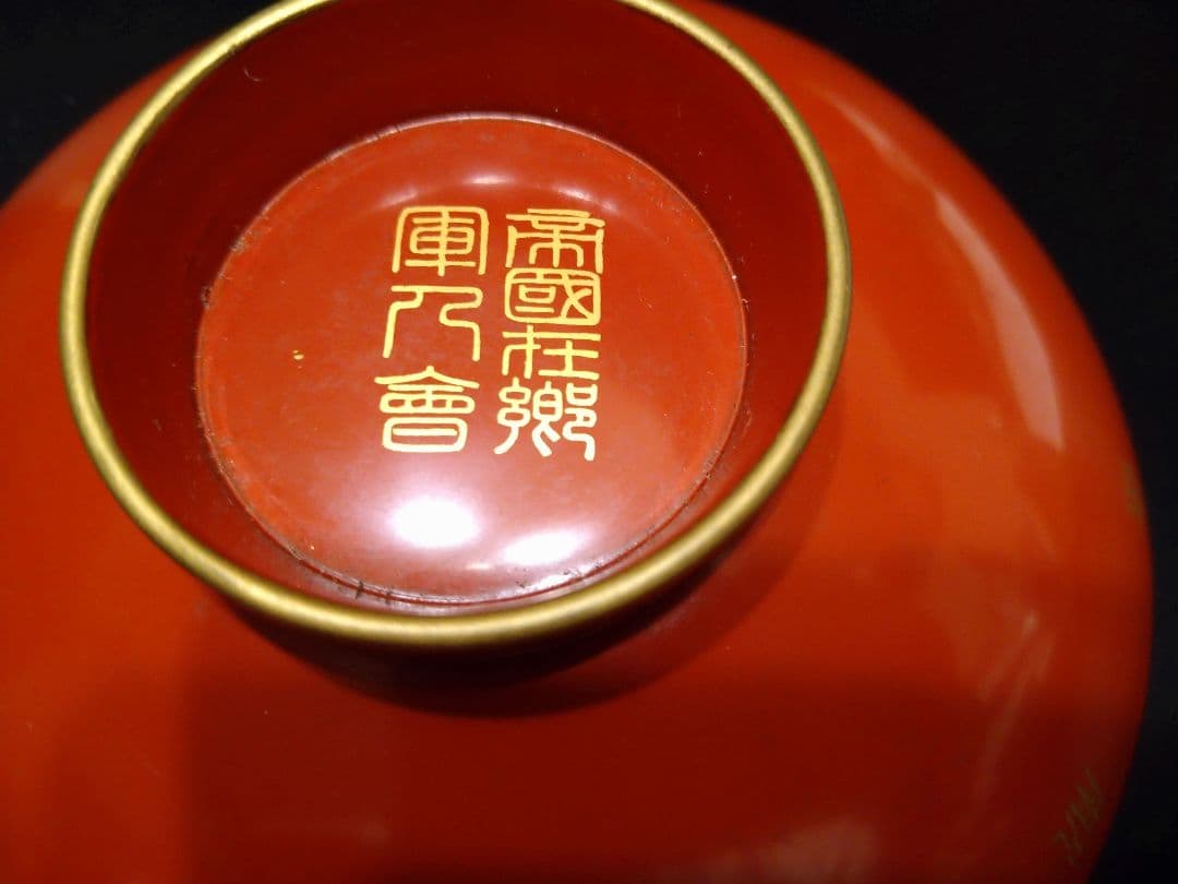 赤い漆器の杯 金色紋章付き