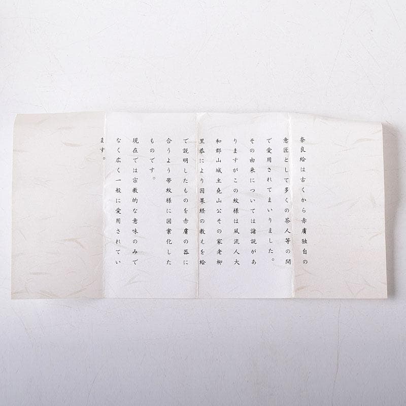 茶道具　赤膚焼　赤膚山元窯　七代　古瀬堯三昨　奈良絵　蓋置　共布共箱　V8206