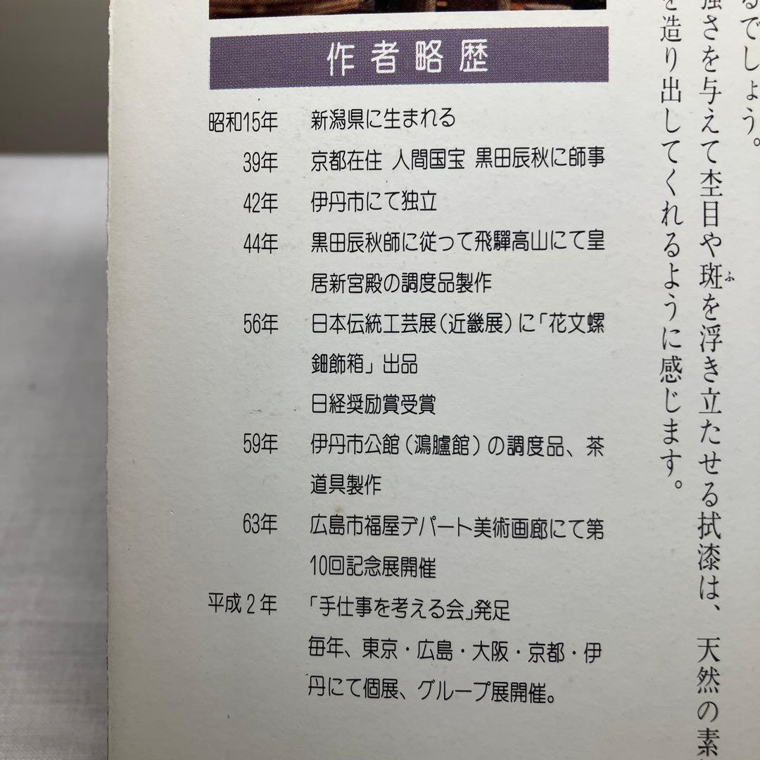 螺鈿　欅　小皿(小島　雄四郎)