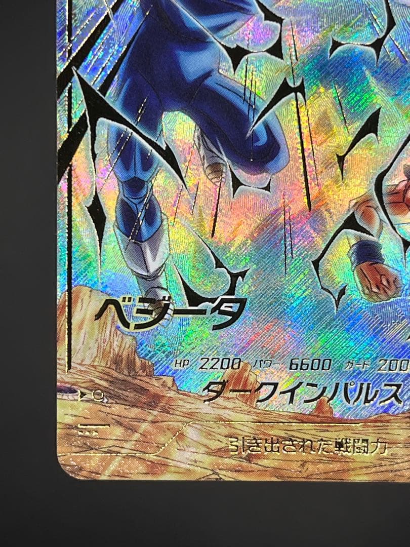 【美品】ドラゴンボールダイバーズ SDV6-034 ベジータGDR★#①