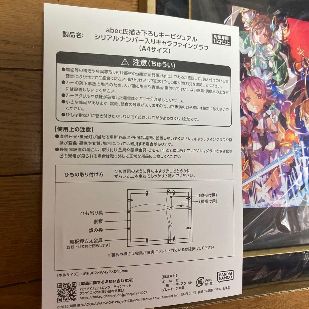 ソードアート・オンライン ラストリコレクション abec氏描き下ろし