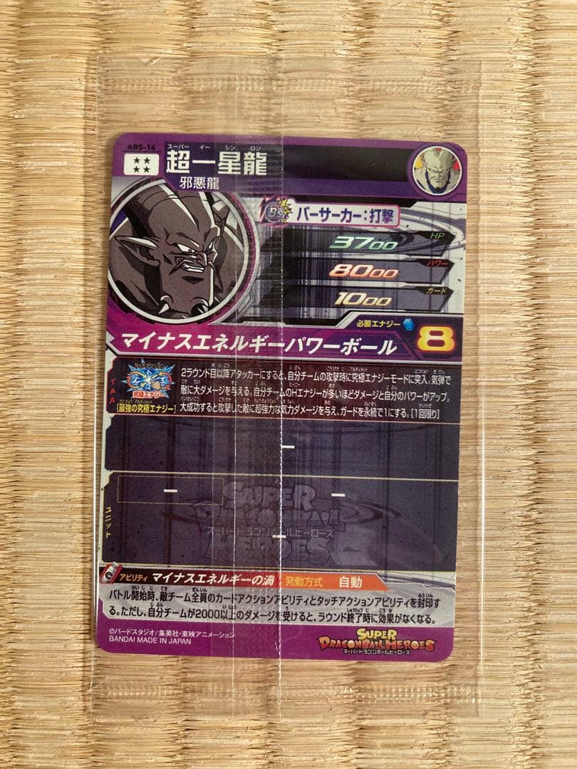 スーパードラゴンボールヒーローズ 新品未開封　まとめ売り