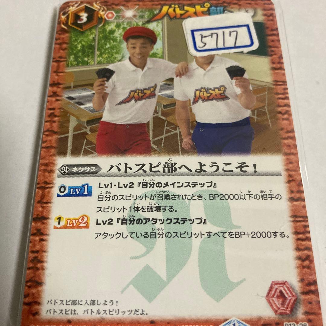 バトスピ部へようこそ！　一枚300円