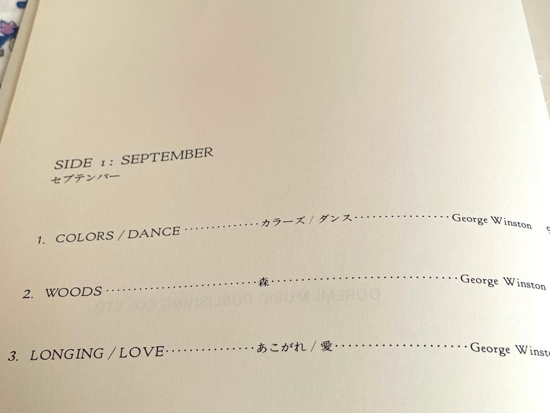 【希少】ピアノソロ楽譜　ジョージ・ウィンストン　オータム