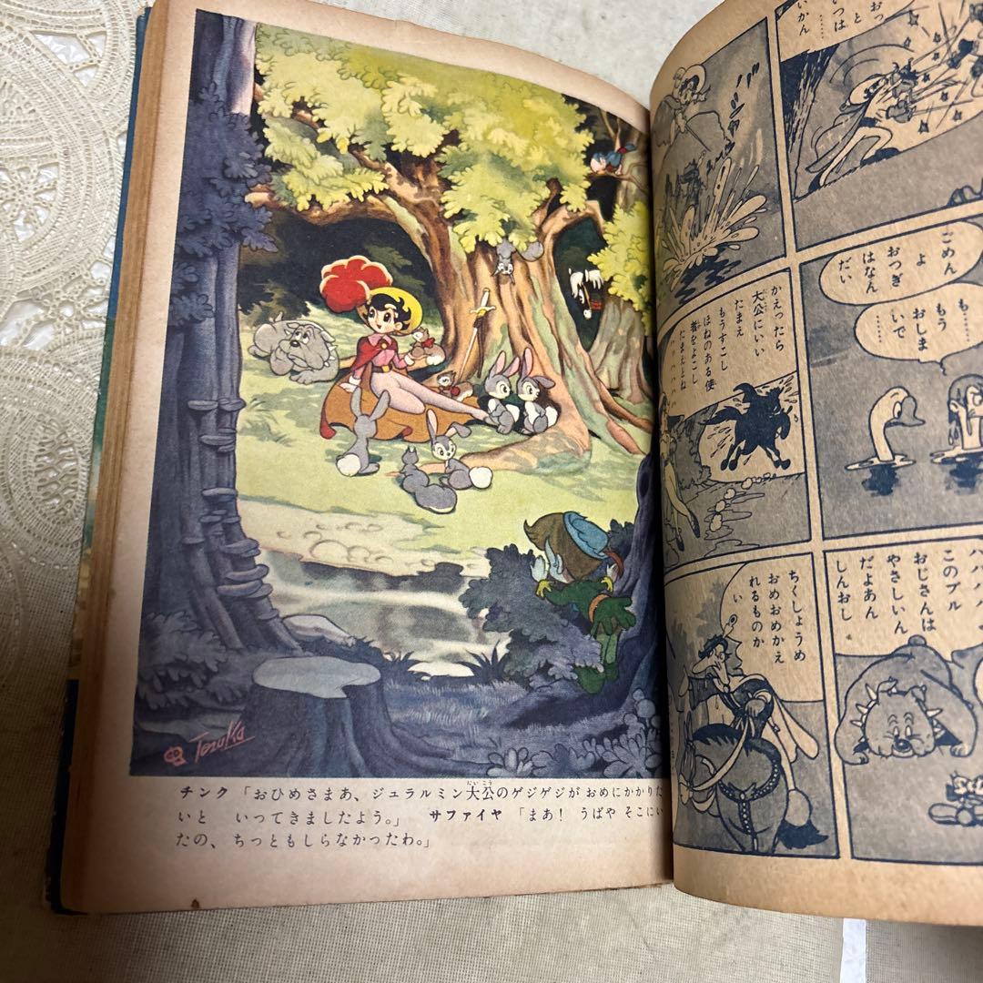 リボンの騎士 ①③巻 カバー欠 手塚治虫