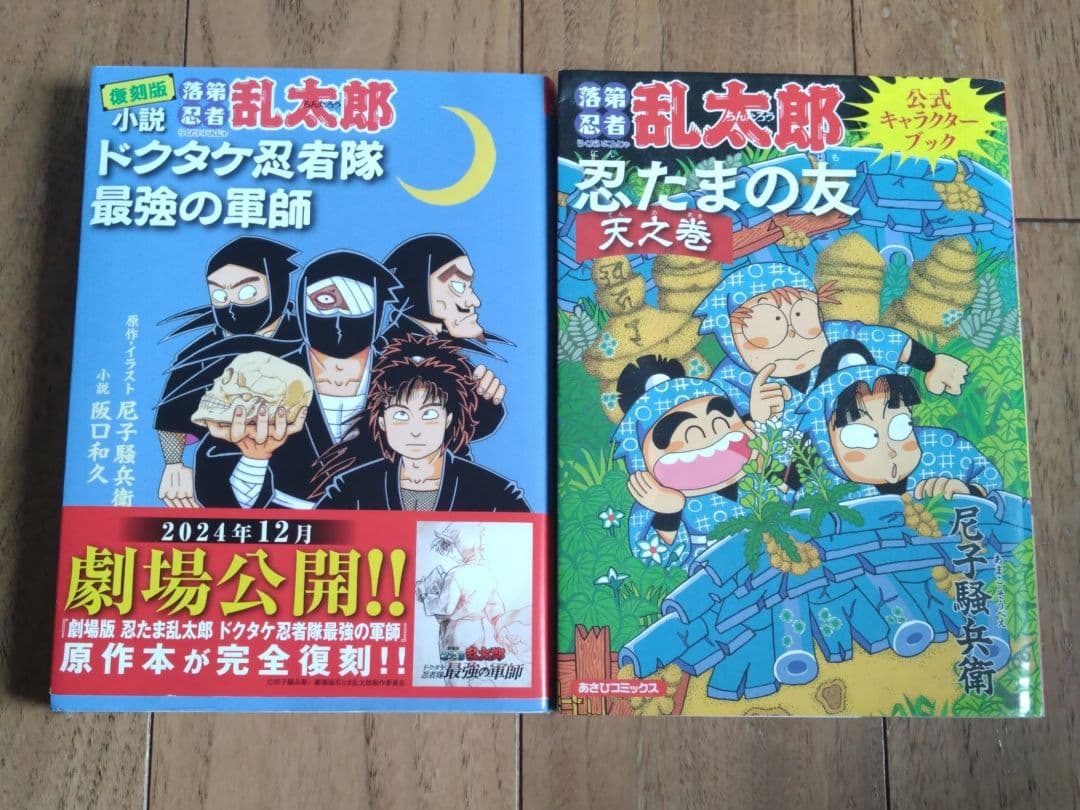 れいたまご　忍たま乱太郎 原作　落第忍者乱太郎　65巻＋２巻 全巻セット