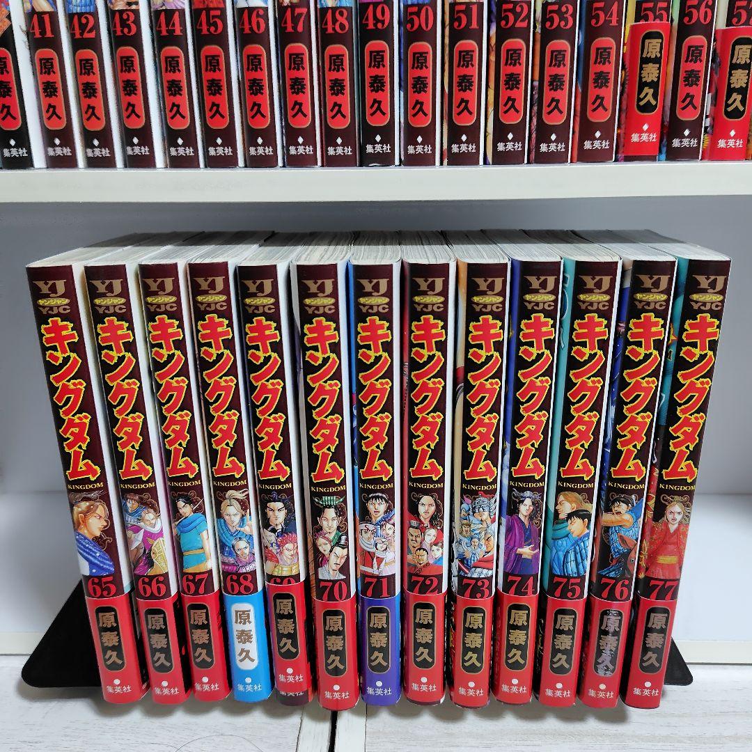 計77点 全巻セット キングダム 最新の77巻まで〜 まとめ売り 原泰久