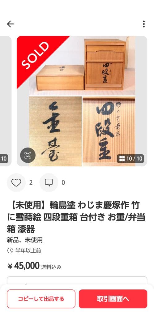 【極美品】輪島塗 わじま慶塚 竹に雲蒔絵 四段重箱 台付き 弁当箱/お重 漆器