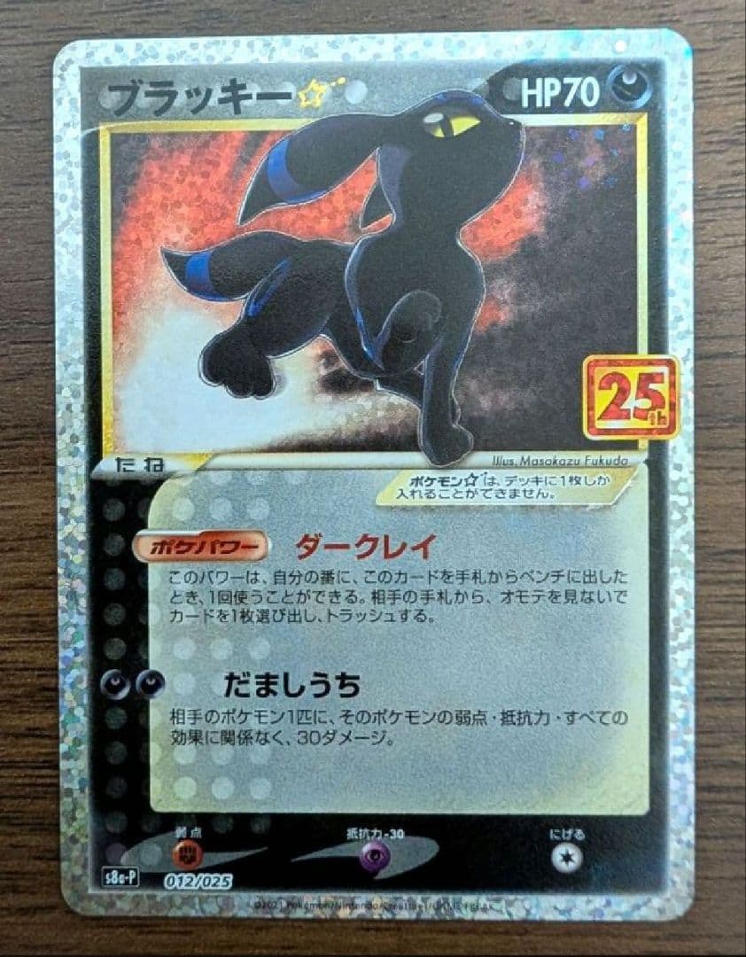 ポケモンカード 25th　御三家　ブラッキー　コイキング　ゼクロム　レシラム