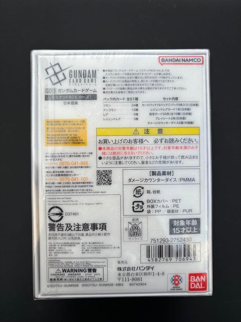 ガンダムカードゲーム　リミテッドボックス　ver β 未開封　シュリンク