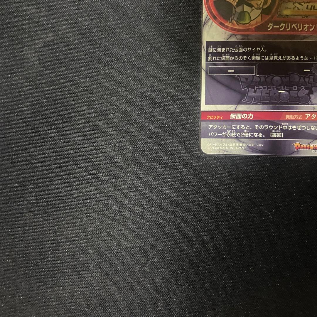 美品　ドラゴンボールヒーローズ　仮面のサイヤ人　HGD1-SEC2 LC MM5