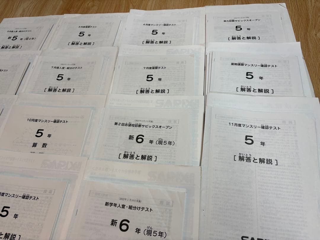 原本　サピックス 5年 テスト まとめ売り