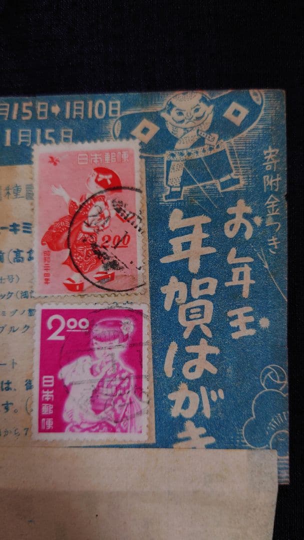 使用済み切手　お年玉年賀はがきのチラシ　レア　昭和レトロ