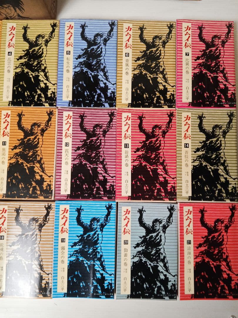 【昭和レトロ】カムイ伝 第1部 全21巻セット