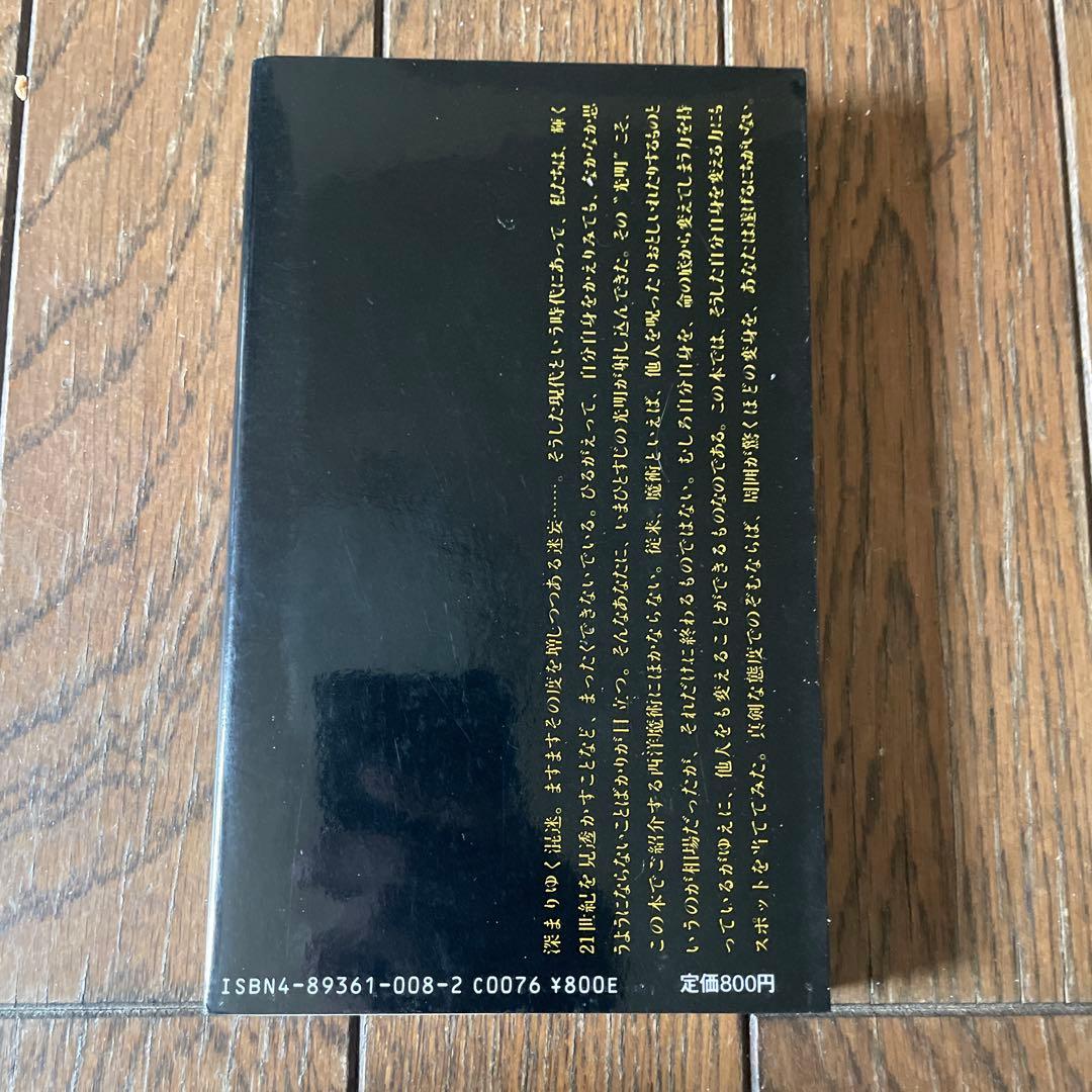 変身力をよび起こす西洋魔術の本