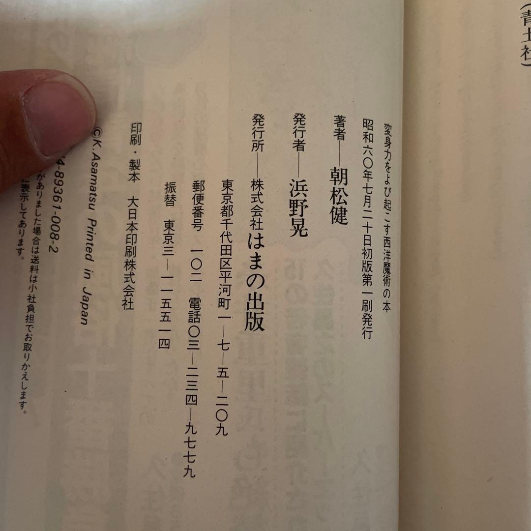 変身力をよび起こす西洋魔術の本