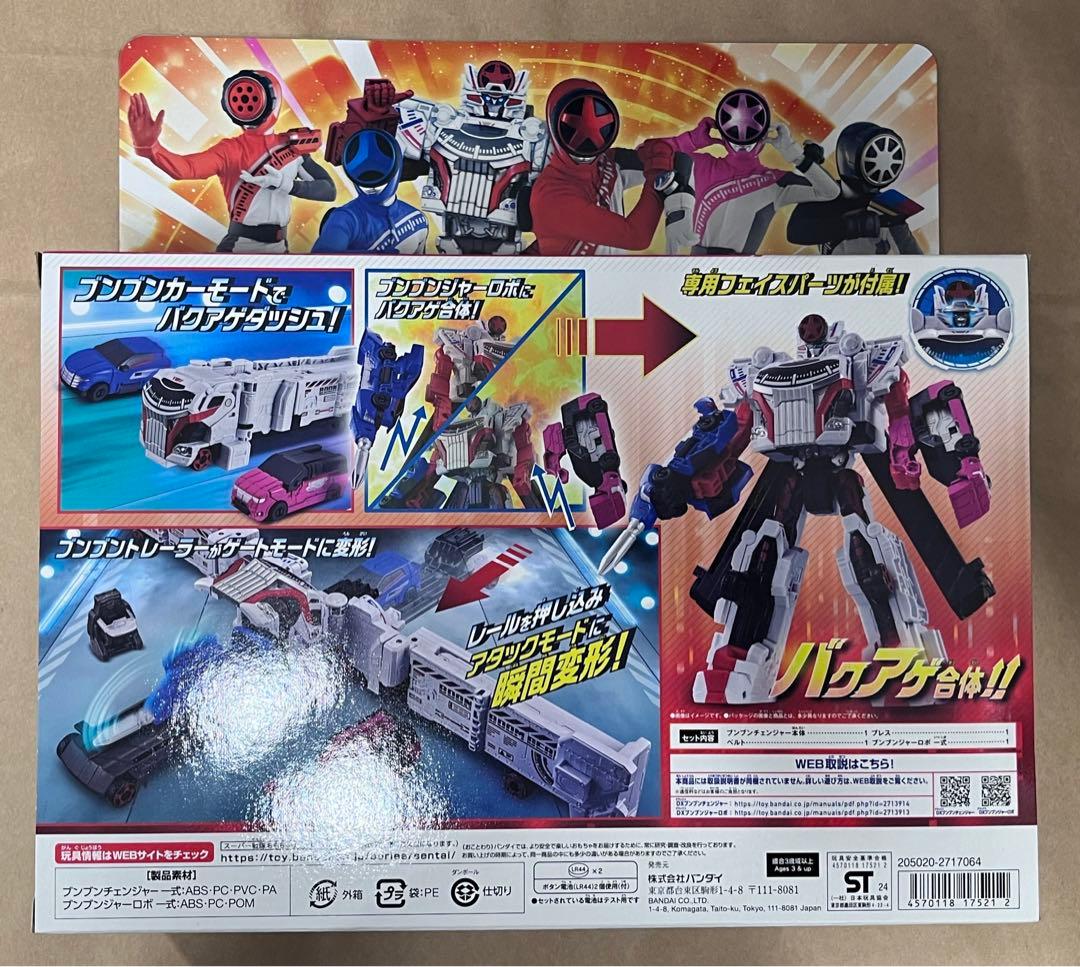 ブンブンジャー 爆上スタートセット アクセル全開 ブンブンチェンジャー