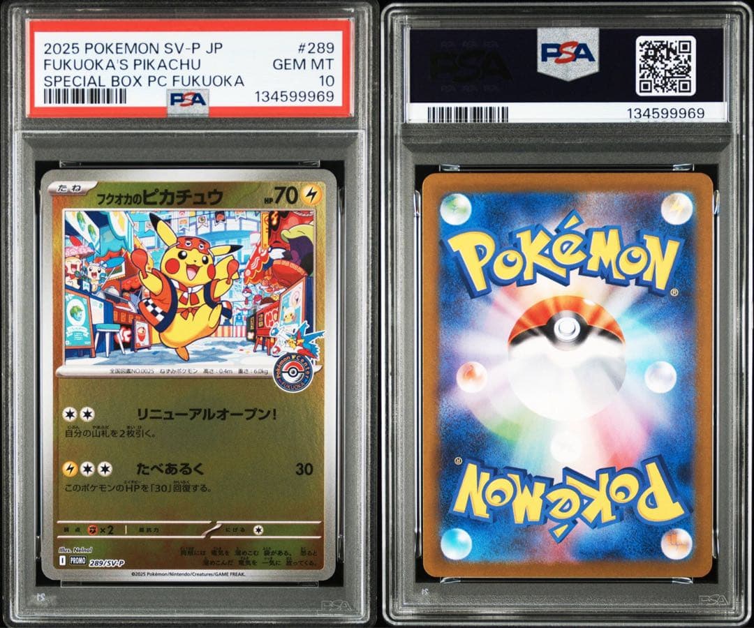 ヒロシマのピカチュウ フクオカのピカチュウ psa10 連番