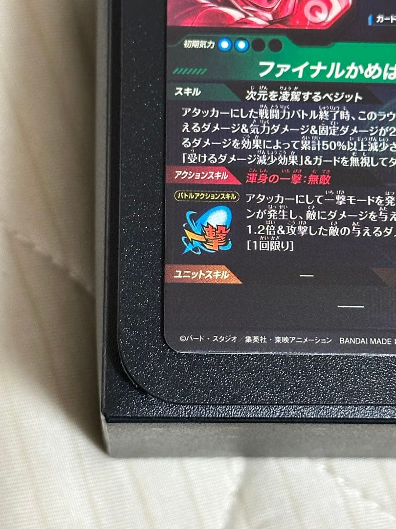 ドラゴンボールスーパーダイバーズ ゴジータBR ベジット まとめ売り