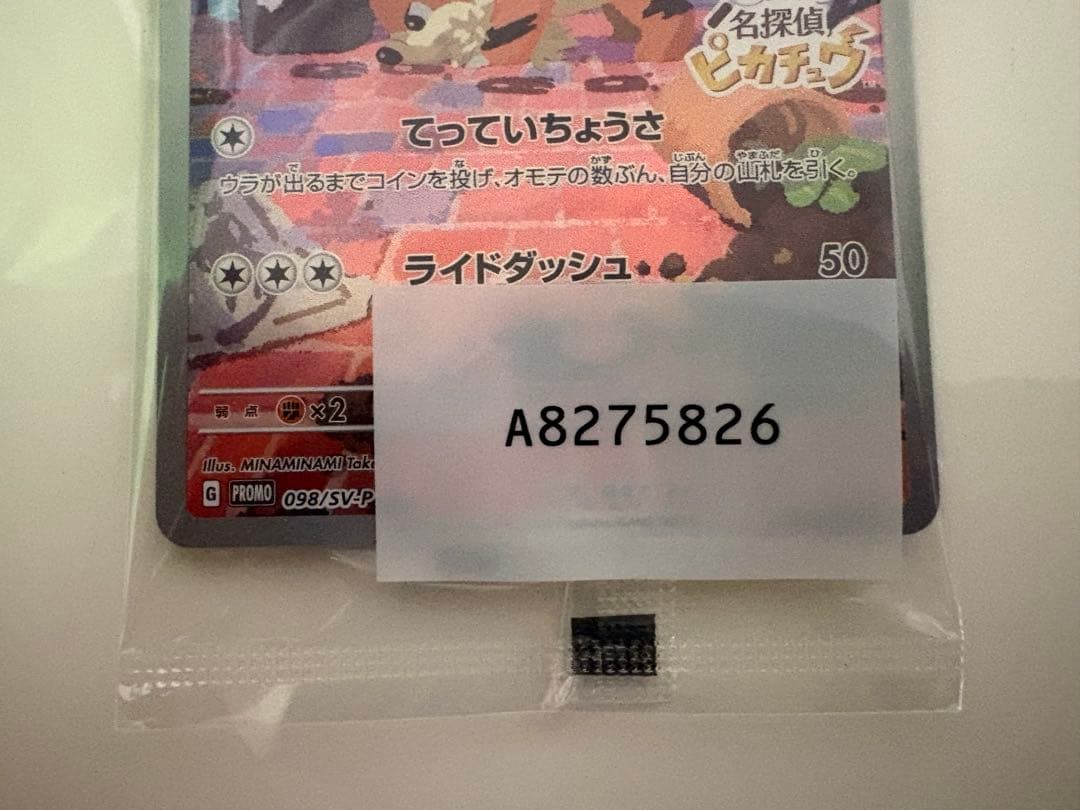 帰ってきた名探偵ピカチュウ　プロモカード　早期購入特典