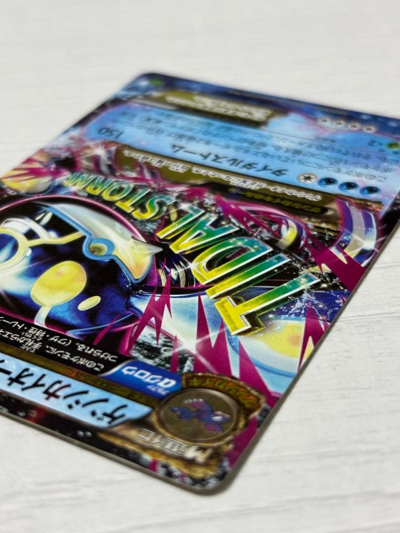 ポケモンカード カイオーガex タイダルストーム