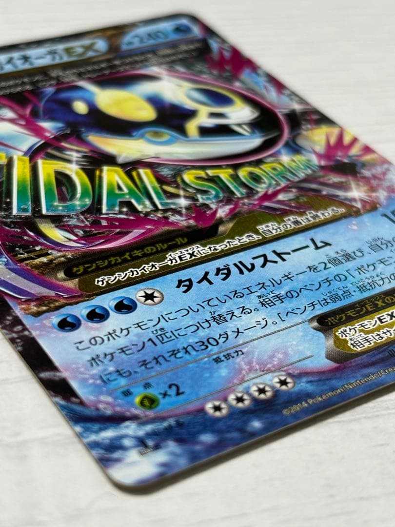 ポケモンカード カイオーガex タイダルストーム