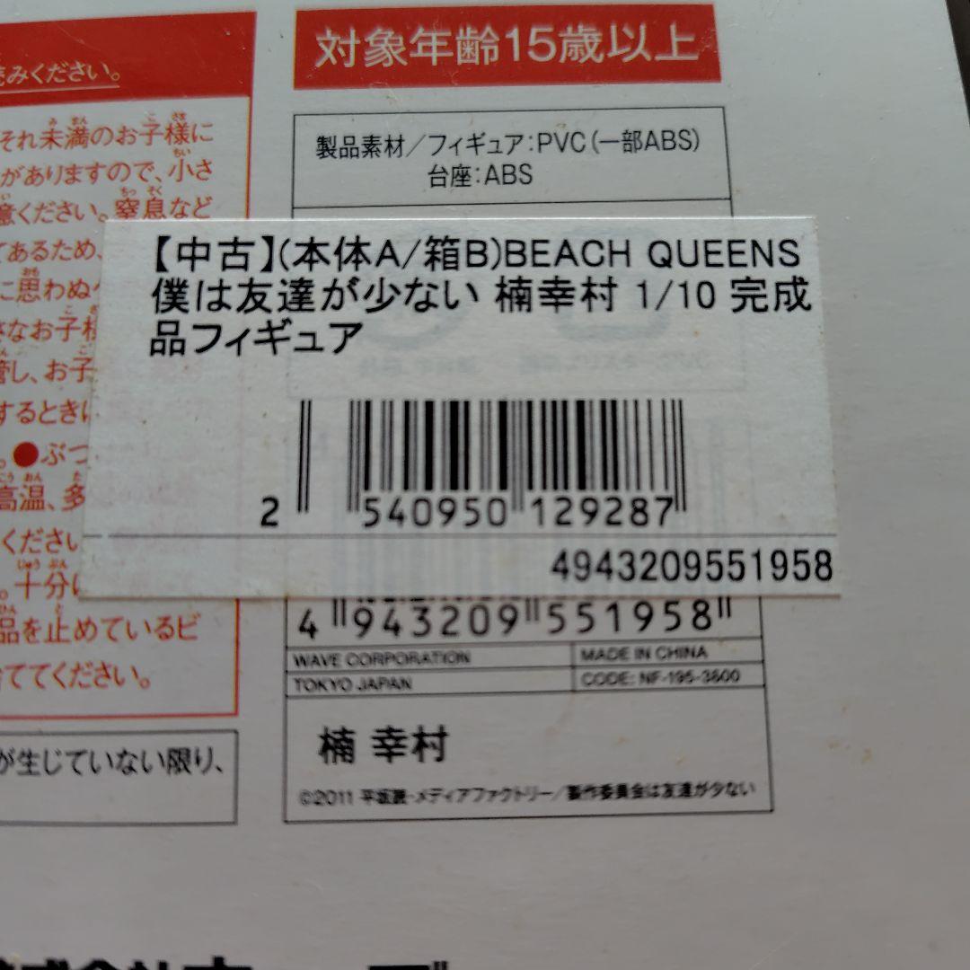 僕は友達が少ない　フィギュア６体セット