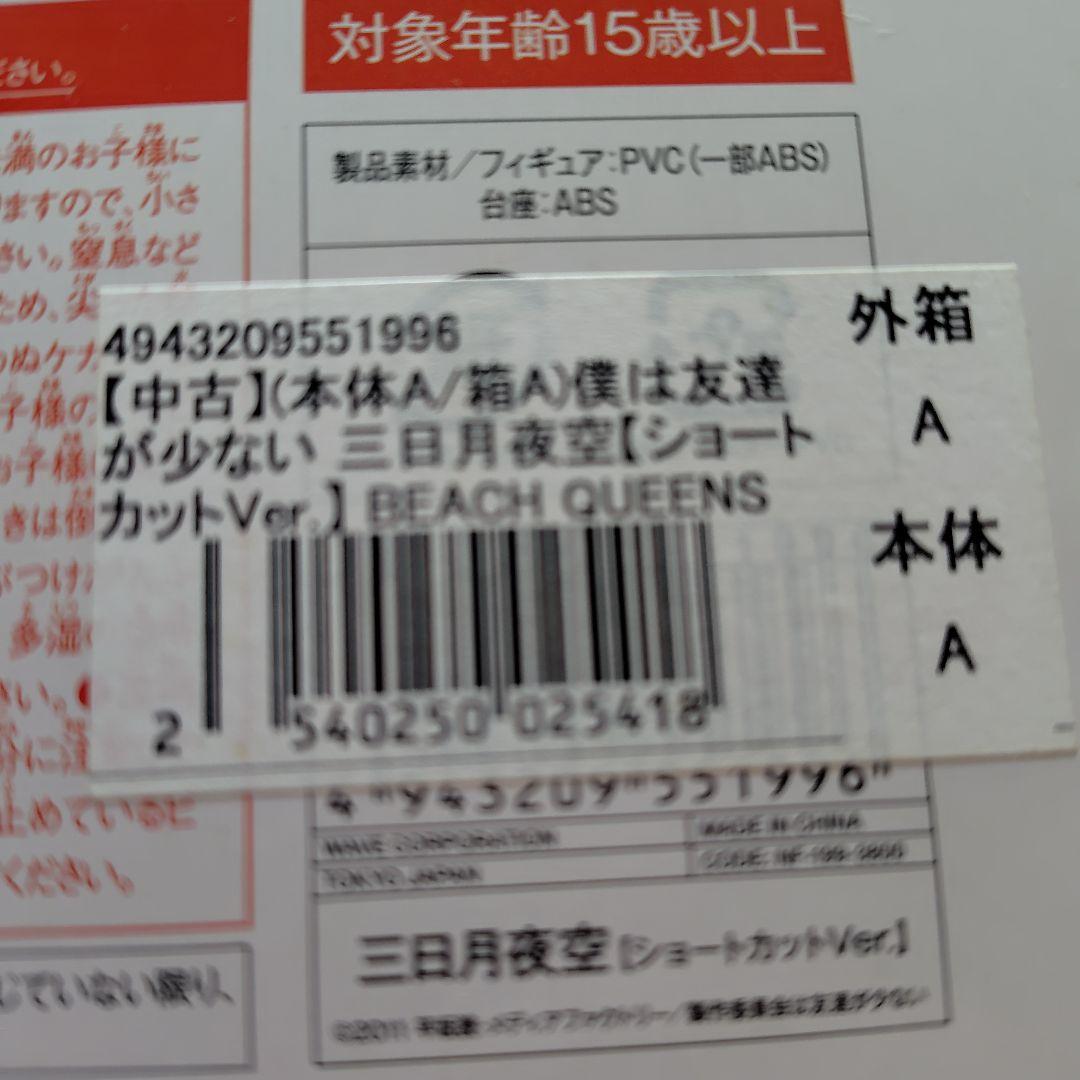 僕は友達が少ない　フィギュア６体セット