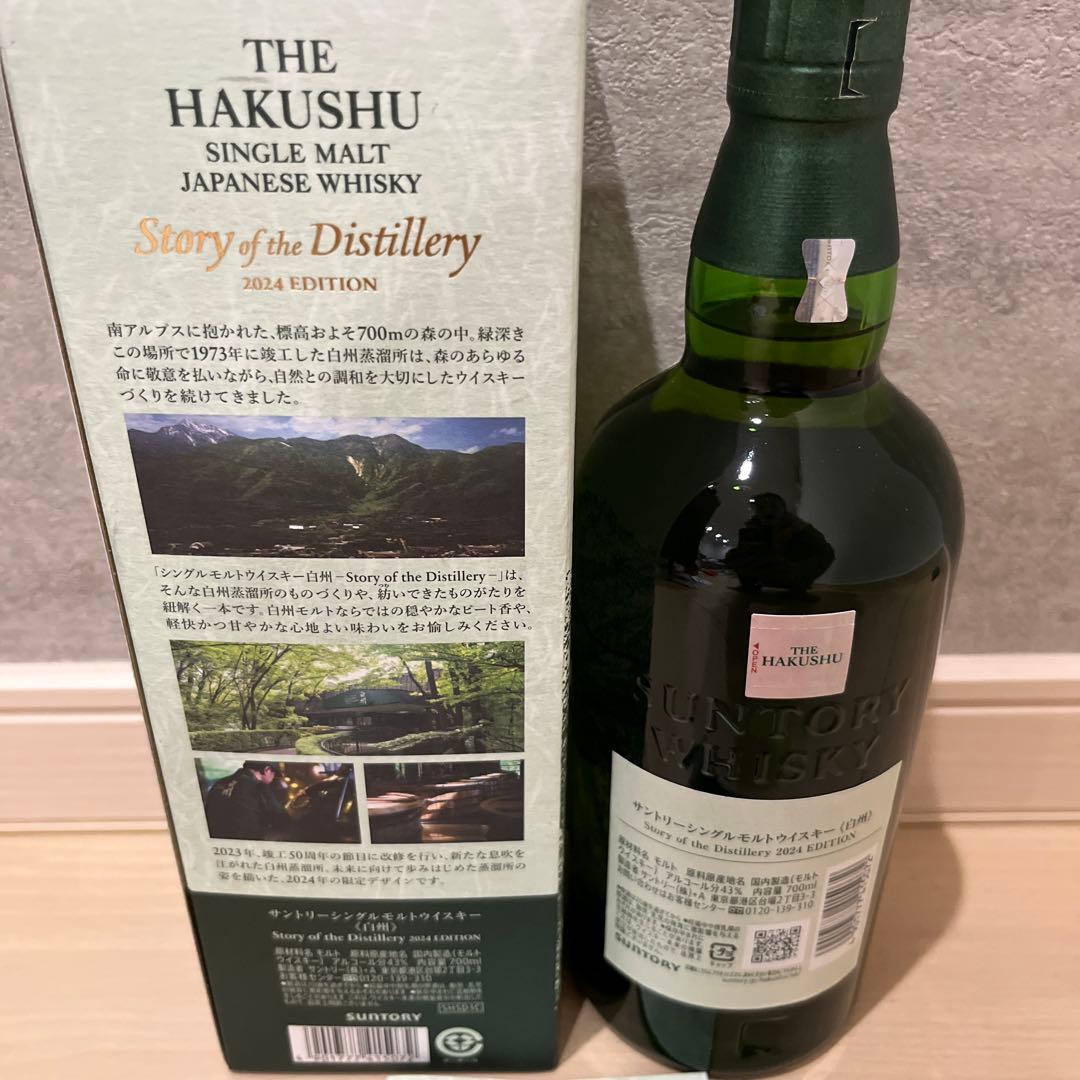 白州シングルモルトウイスキー 2024年エディション