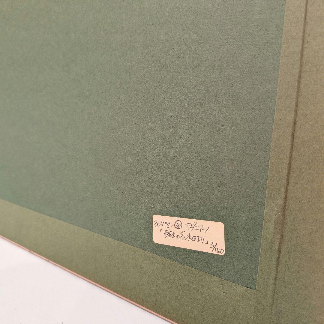 イタリアの芸術家ナターレ・アダミアーノによるリトグラフ「亜麻の花畑」3/150