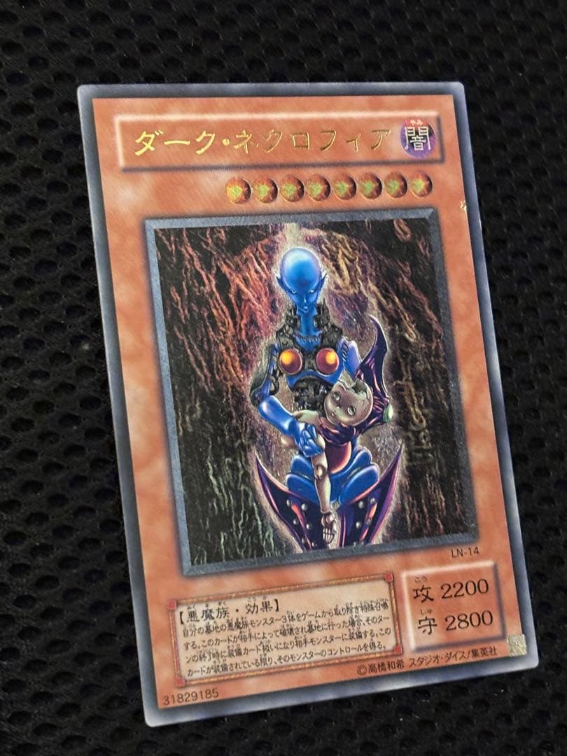 ダ*テ様 極美品　ダーク・ネクロフィア　レリーフ　アルティメット　遊戯王