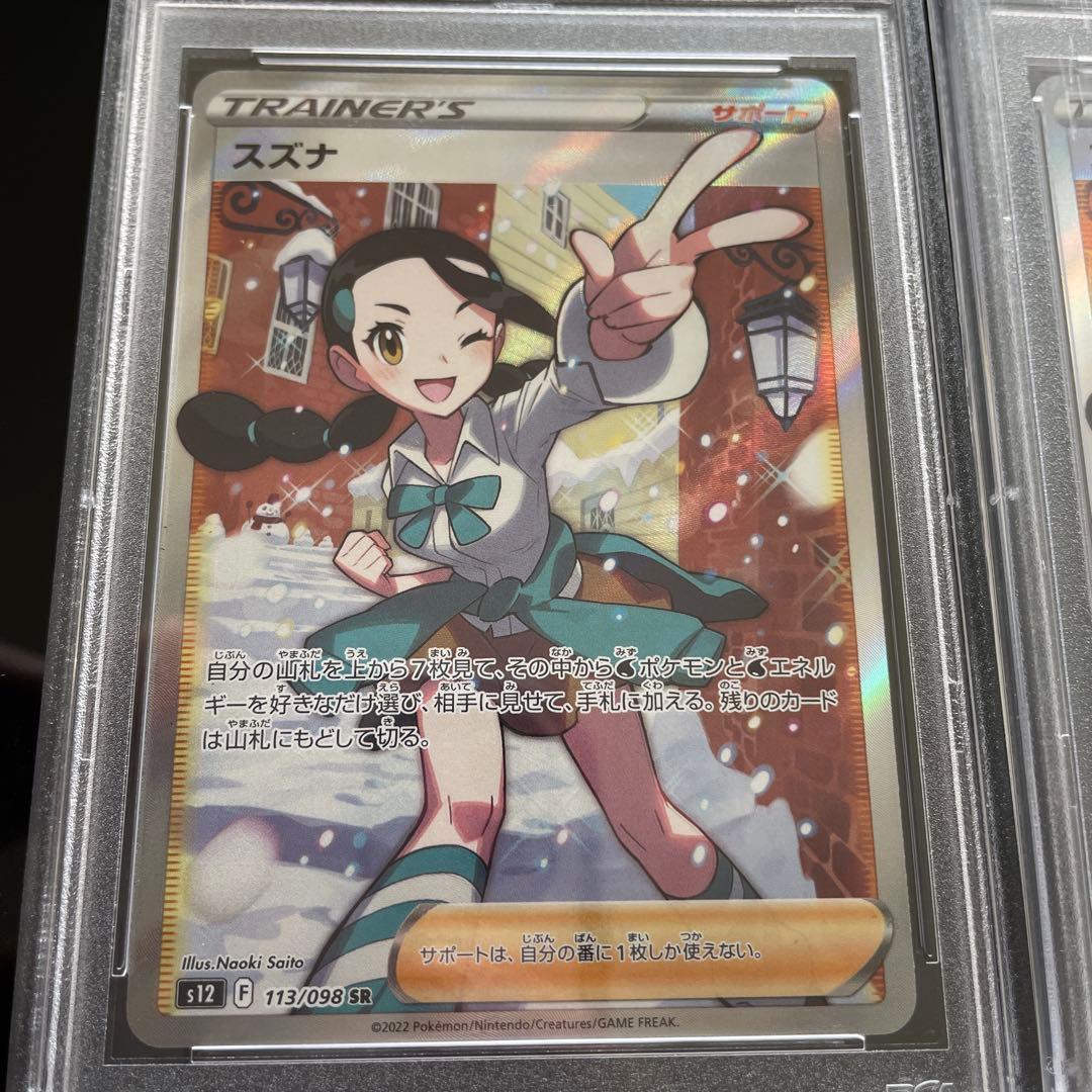 ポケモンカード SR 5枚セット PSA10