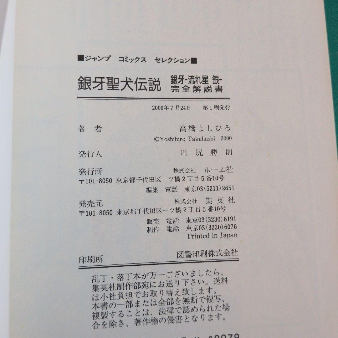 銀牙 THE LAST WARS,銀牙伝説ノア 全巻セット 初版