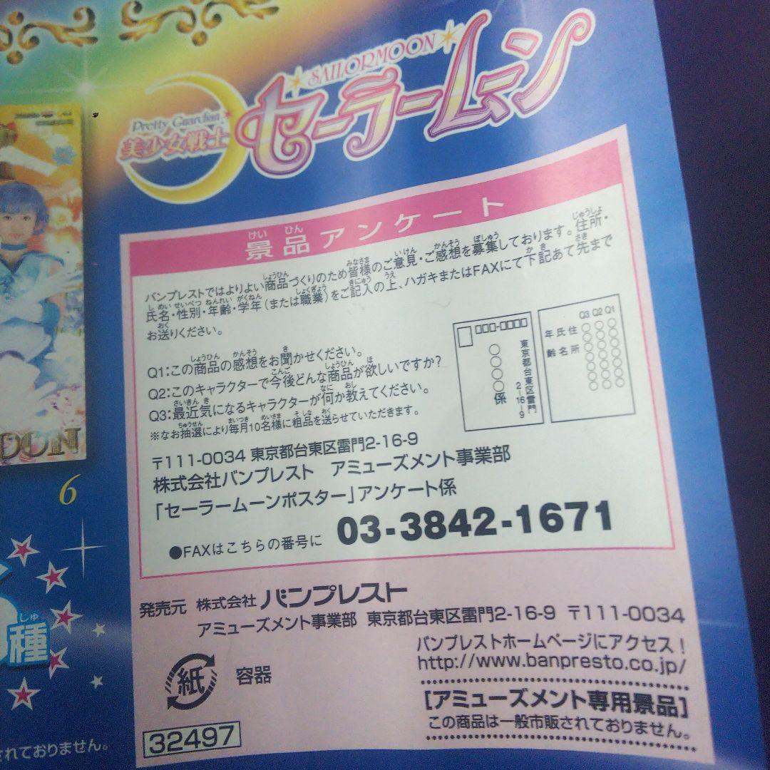実写版 セーラームーン セーラーマーズ 北川景子 ポスター非売品
