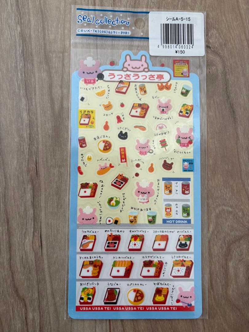 平成レトロ　シール　うさぎ　5枚セット