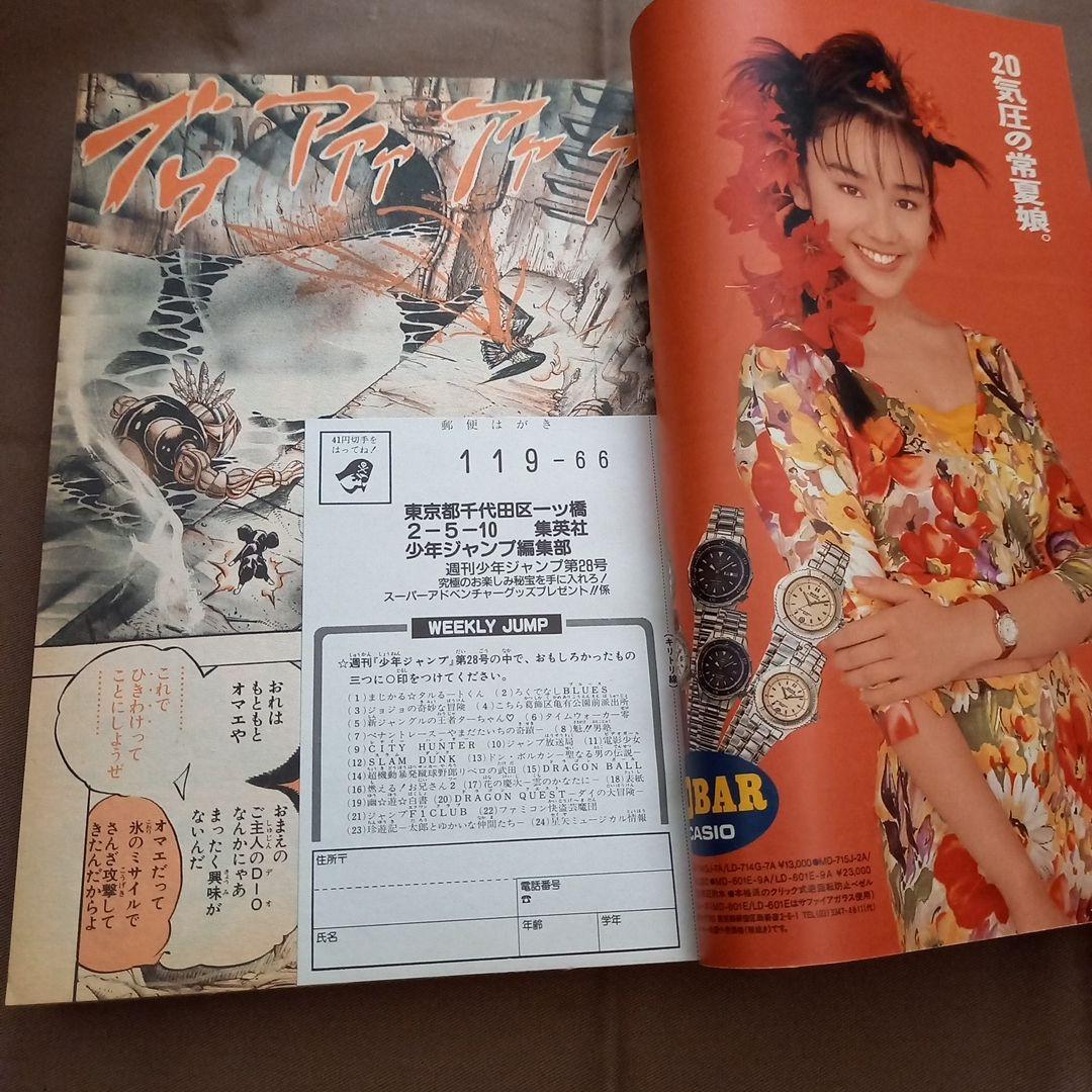 【即日対応可能】1991年 28号 週刊 少年 ジャンプ 漫画 ア No.28