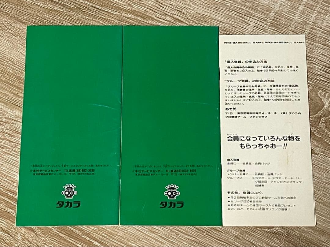 タカラ プロ野球ゲーム ボードゲーム 冊子 読売巨人軍vs阪神タイガース