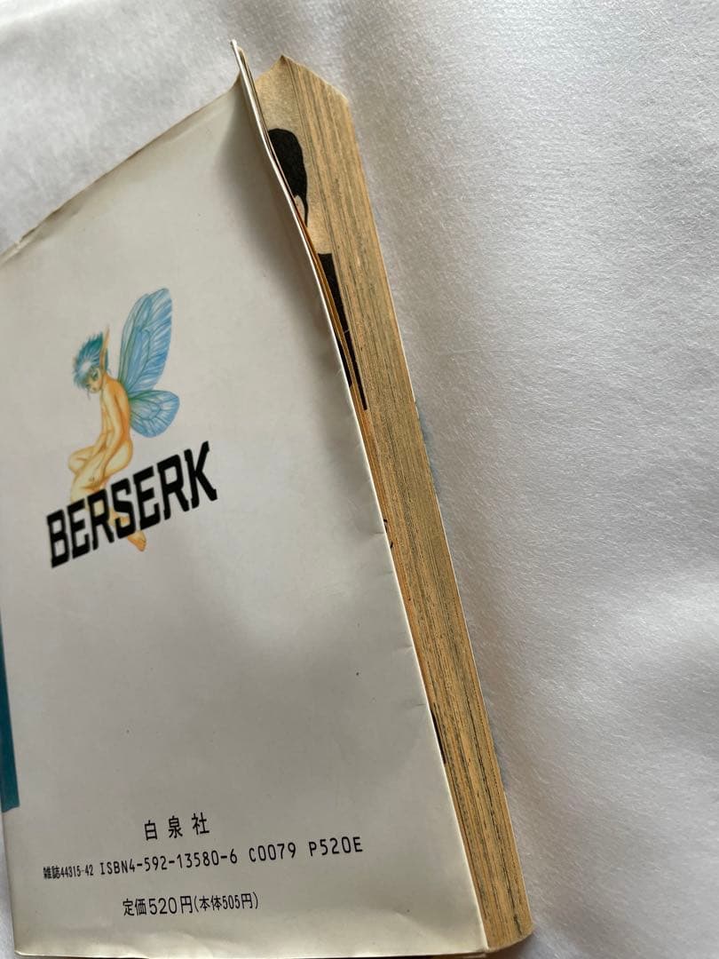 ベルセルク　7巻　初版　三浦建太郎